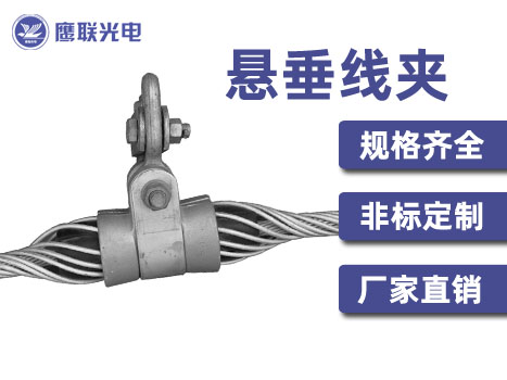 铝包钢绞线用预绞式悬垂线夹单线夹，CL-60-100BG，厂家直供，规格齐全