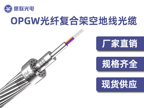 OPGW-48B1-15/44(60,23)，中心铝管包钢管型OPGW